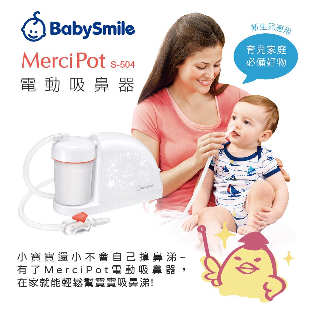 BabySmile 放置型S-504 吸鼻器(電動鼻水吸引機) - PChome 24h購物