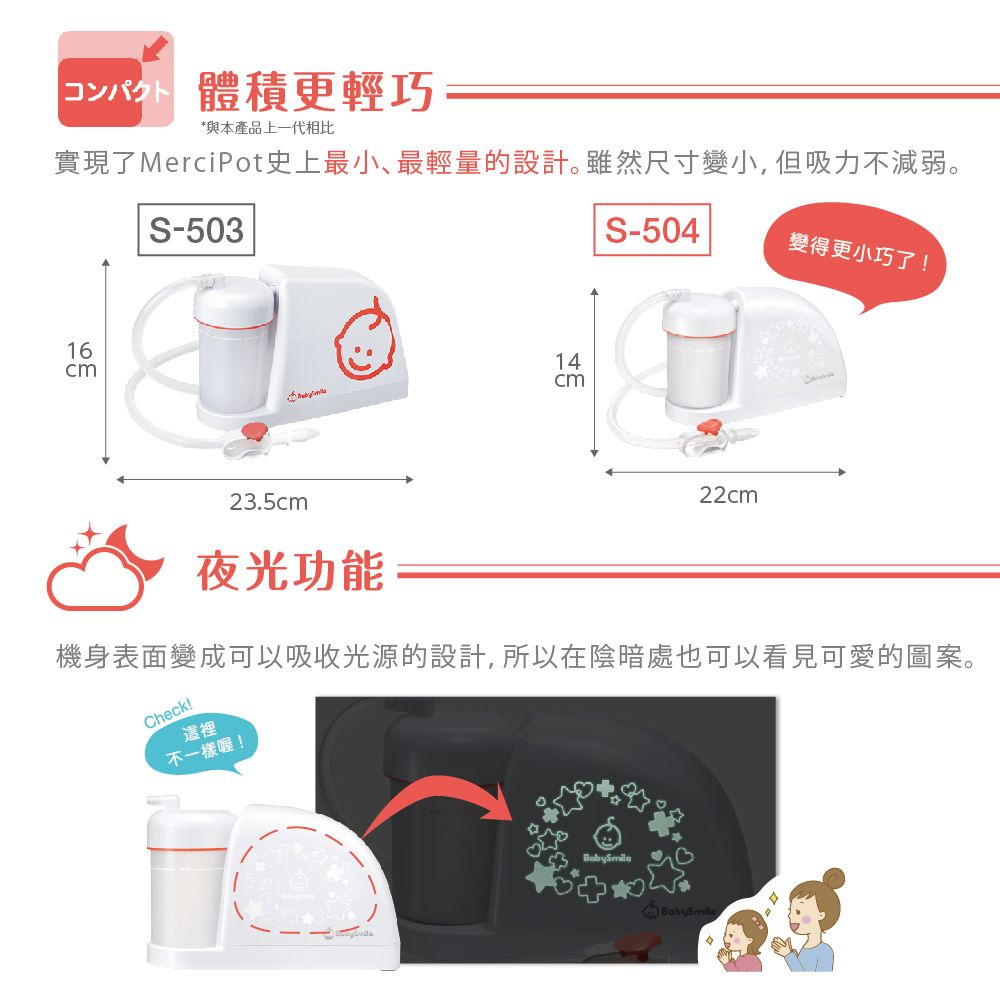 BabySmile 【日本】桌上放置型 S-504 醫療級吸鼻器 (電動鼻水吸引機) 買就送 - 專用長吸頭