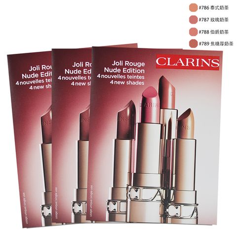 【CLARINS 克蘭詩】吻我時尚緞光唇膏-奶茶4色唇卡 1.4ml*3