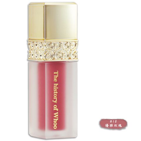 《Whoo 后》皇后之吻絲絨柔霧唇露 2.1g #18