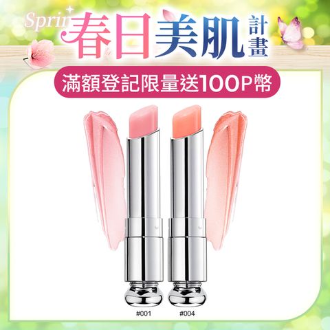Dior 迪奧 癮誘粉漾潤唇膏(新版) 3.2g 多款任選 (國際航空版)