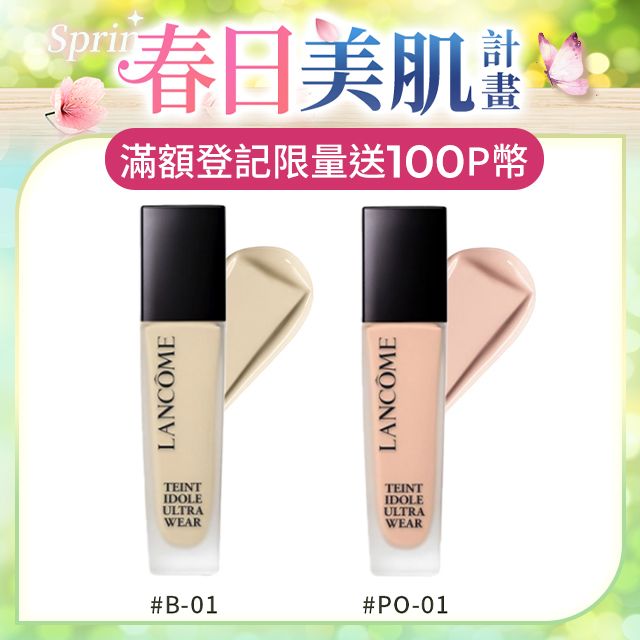 Lancome 蘭蔻 零粉感超持久粉底 SPF48/ PA++ 30ml 多色任選 #新版 (國際航空版)