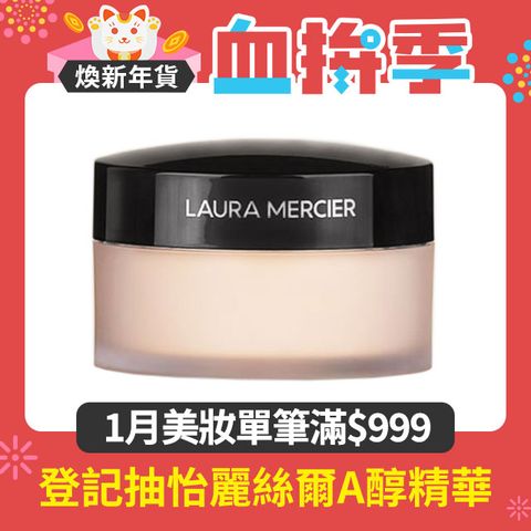 Laura mercier 蘿拉蜜思 煥顏透明蜜粉 29g #透明色 (國際航空版)