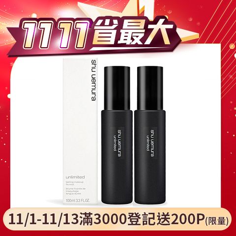 Shu Uemura 植村秀 無極限持久定妝噴霧 100ml X2入組