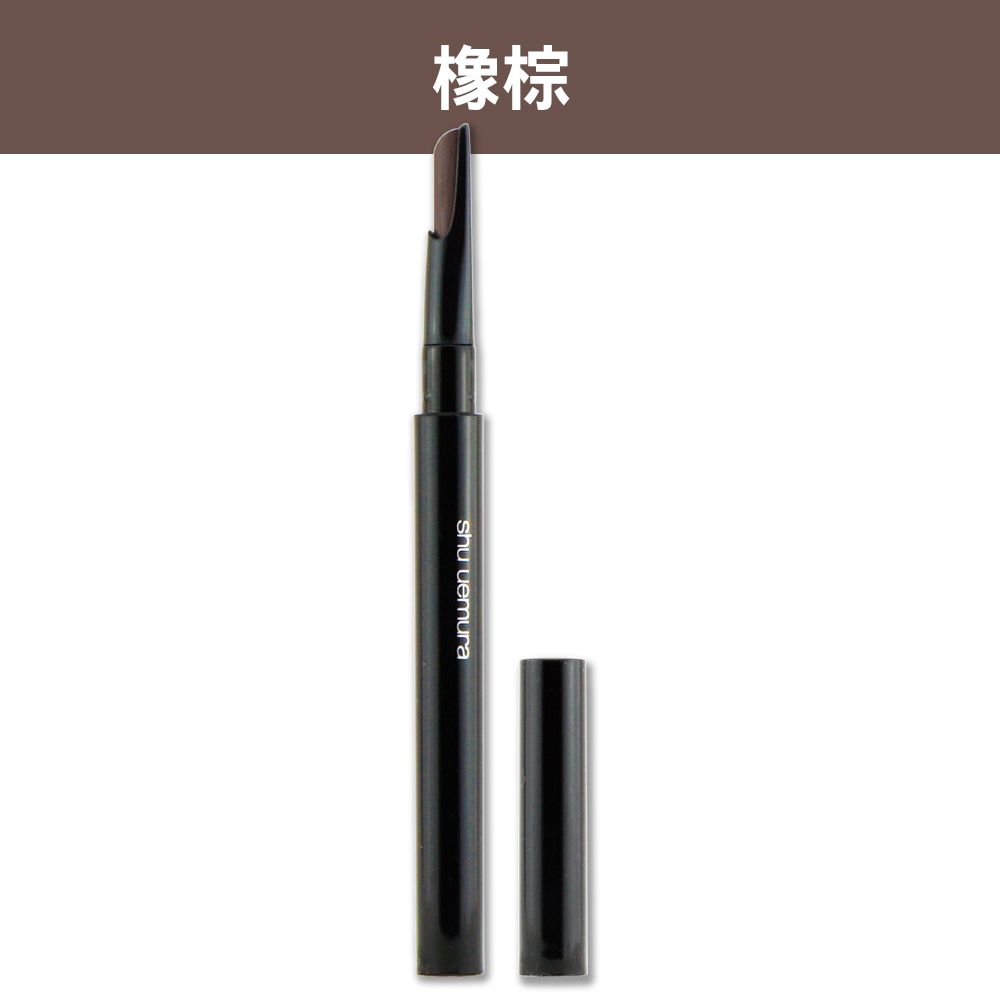 Shu Uemura 植村秀 自動武士刀眉筆 0.3g #橡棕