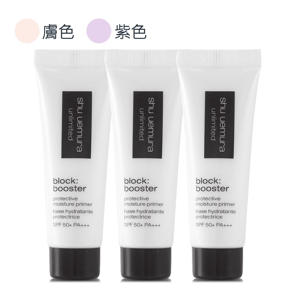 Shu Uemura 植村秀 無極限保濕妝前乳10ml*5 (正統公司貨)