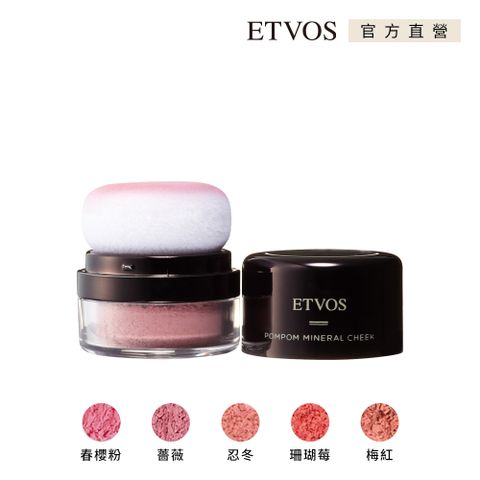ETVOS 怦怦粉嫩礦物腮紅 (梅紅)