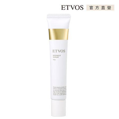 ETVOS 極致抗皺精華霜 (30g)