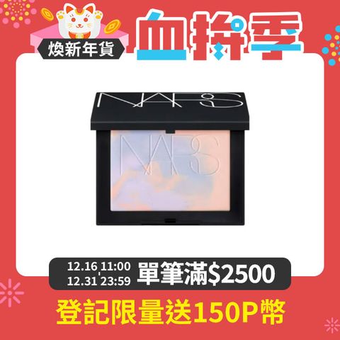 NARS 裸光幻彩蜜粉餅 #星雲紫 10g (國際航空版)