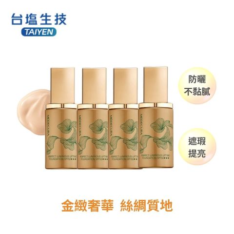 台鹽光感養膚精華4瓶