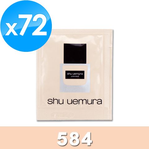 《Shu Uemura 植村秀》無極限超時輕粉底 1ml x 72 #584