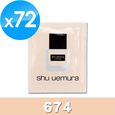 《Shu Uemura 植村秀》無極限超時輕粉底 1ml x 72 #674