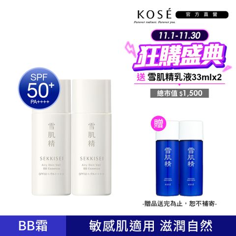 KOSE 雪肌精 漾活舒敏空氣薄紗BB精華 30mlx2入組