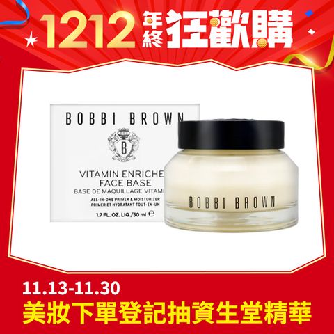 BOBBI BROWN 芭比波朗 維他命完美乳霜 50ml (妝前神霜/橘子面霜/持妝乳霜)