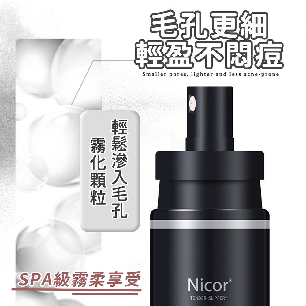  【Nicor】定妝噴霧 絕對持久 補水保濕(100ml)