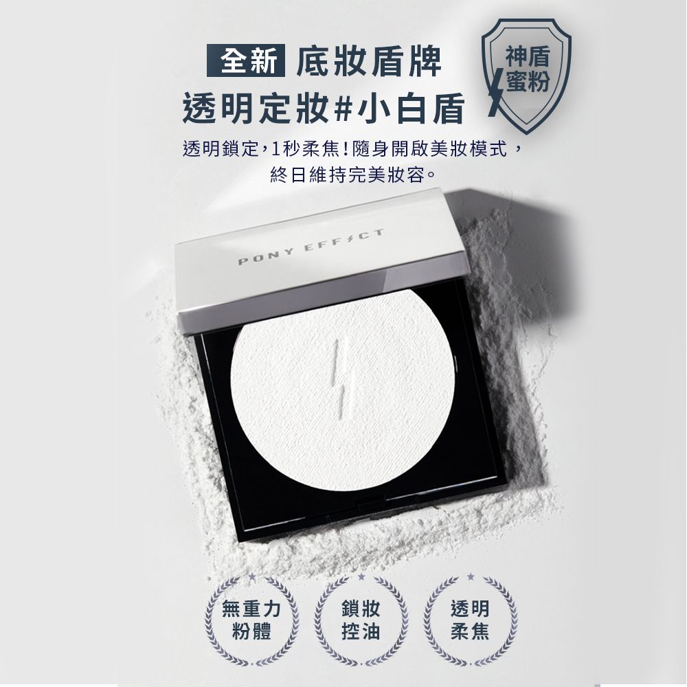 PONY EFFECT 無重力裸肌蜜粉餅 9.5g