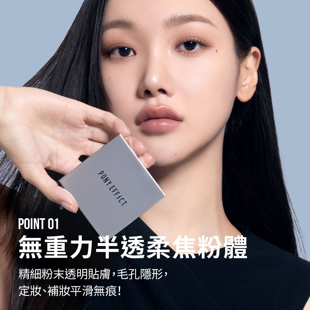 PONY EFFECT 無重力裸肌蜜粉餅 9.5g