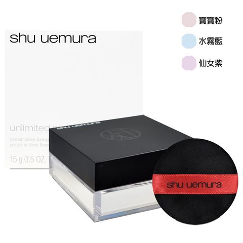 Shu Uemura 植村秀 無極限持妝輕蜜粉 15g