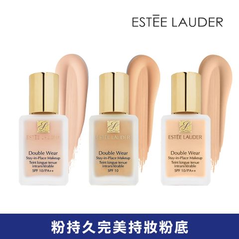 ESTEE LAUDER 雅詩蘭黛 粉持久完美持妝粉底 30ml SPF10 PA++ 百貨公司貨