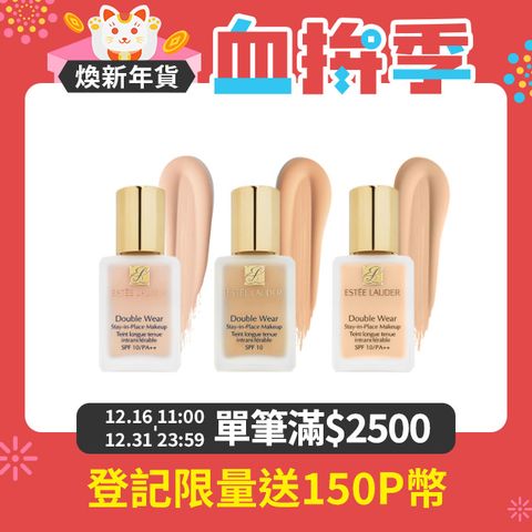 ESTEE LAUDER 雅詩蘭黛 粉持久完美持妝粉底 30ml SPF10 PA++ 百貨公司貨