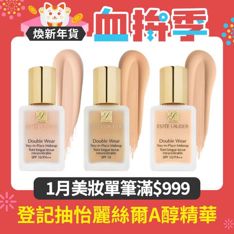 ESTEE LAUDER 雅詩蘭黛 粉持久完美持妝粉底 30ml SPF10 PA++ 百貨公司貨