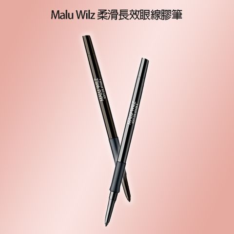 德國 Malu Wilz 柔滑長效眼膠筆/眼線筆 1g