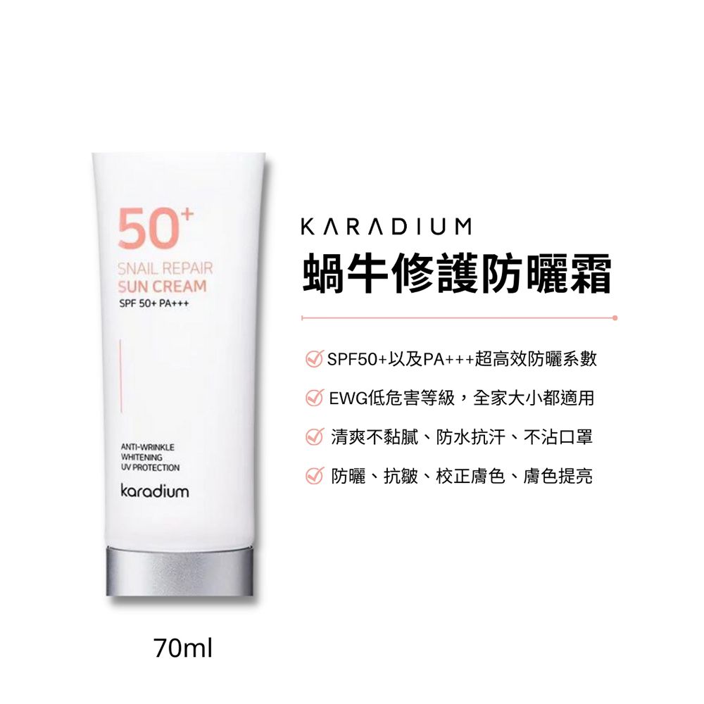 KARADIUM SPF50+PA+++蝸牛修護防曬霜+三重功效遮瑕粉底液 清爽控油防曬粉底組