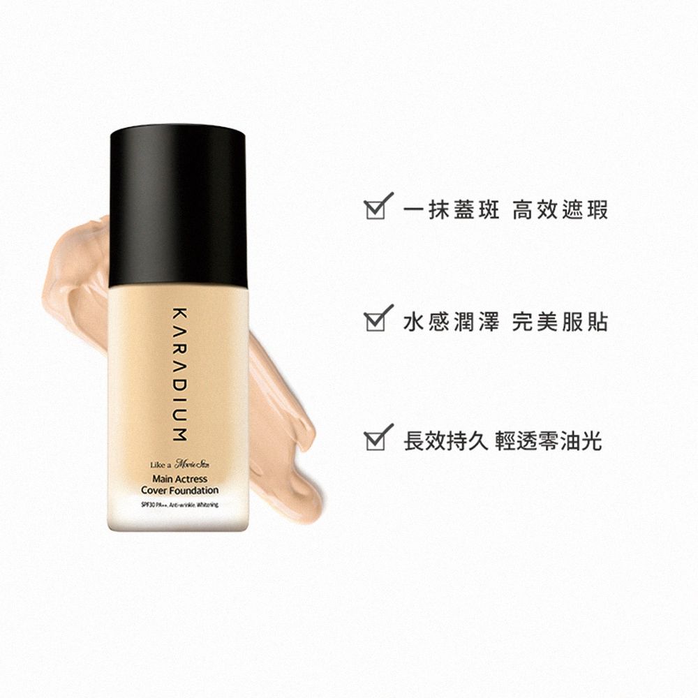 KARADIUM SPF50+PA+++蝸牛修護防曬霜+三重功效遮瑕粉底液 清爽控油防曬粉底組