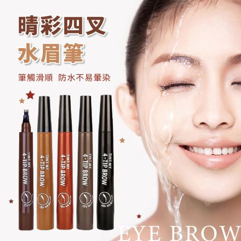晴彩四叉水眉筆 12入