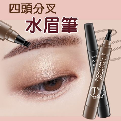 四叉水眉筆2入 四叉眉筆 水眉筆 眉筆 野生眉筆 原生四頭分叉眉筆 防水眉筆 防汗眉筆 野生眉
