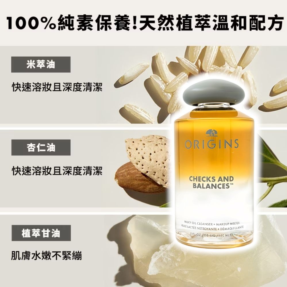 ORIGINS 品木宣言 一舉兩得溫和淨膚植萃潔顏油(搖搖潔顏油)150ml 百貨專櫃貨