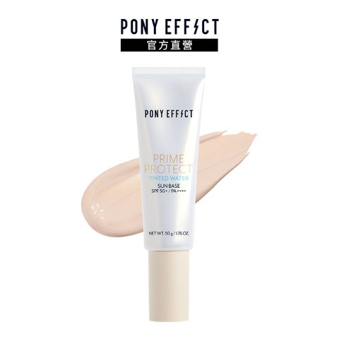 PONY EFFECT 水透光妝前防護乳SPF50+PA+++(膚色)50g