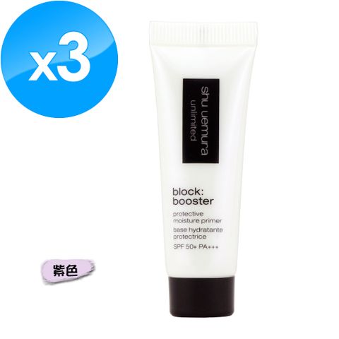 《Shu Uemura 植村秀》無極限保濕妝前乳 10ML x 3 #紫色