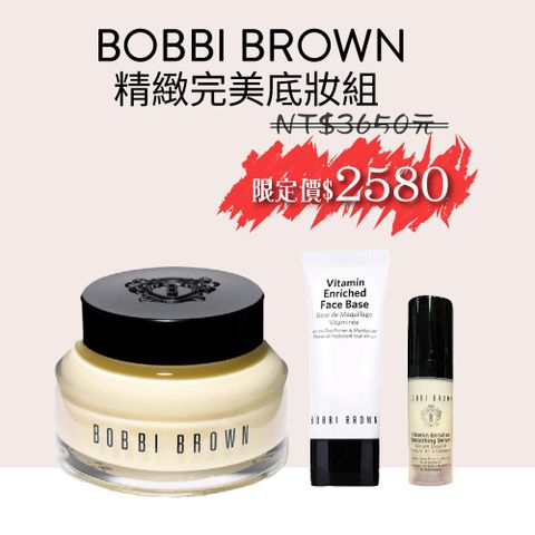 BOBBI BROWN 精緻完美底妝組