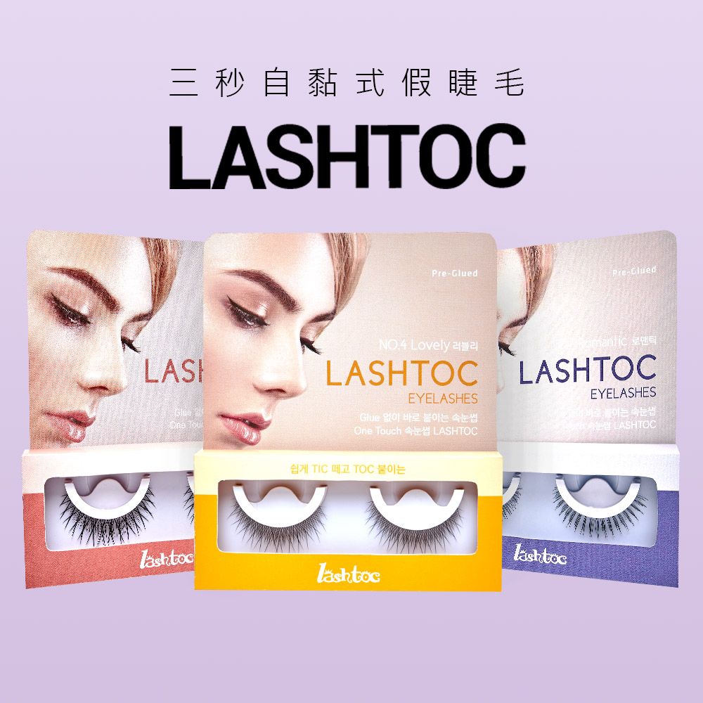 LASHTOC (1111限定組)  韓國自黏式假睫毛-9入組 (任選3入組*3)