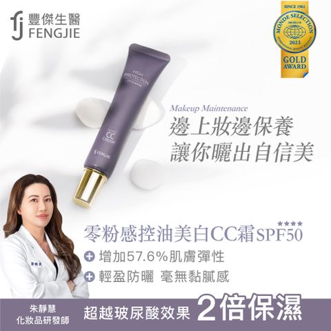 FENGJIE fj豐傑生醫 零粉感控油美白CC霜-30ML/支