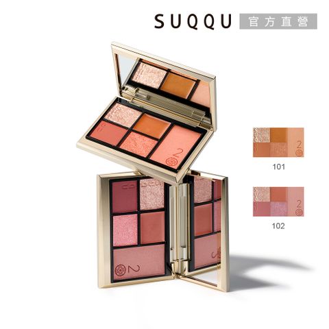 【SUQQU】眼頰彩盤 9.2 g