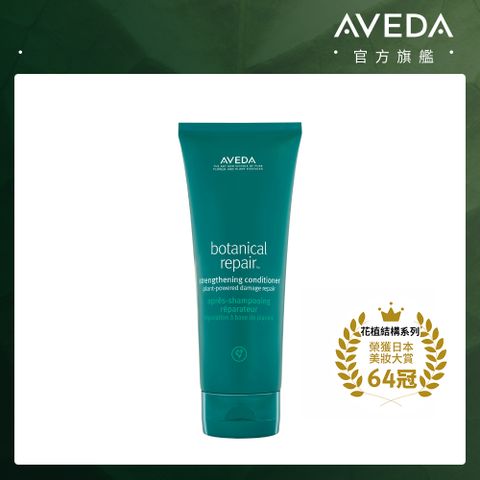 AVEDA 花植結構重鍵潤髮乳 200ml (適用各種髮質特別推薦受損髮使用)