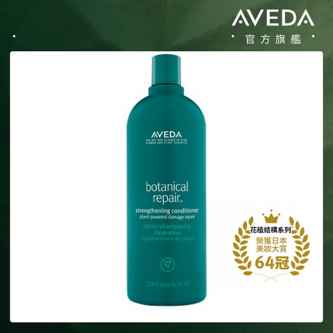 AVEDA 花植結構重鍵潤髮乳 1000ml