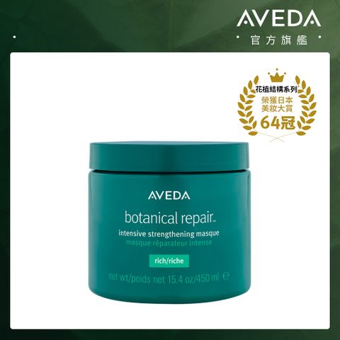 AVEDA 花植結構重鍵護髮膜 450ml