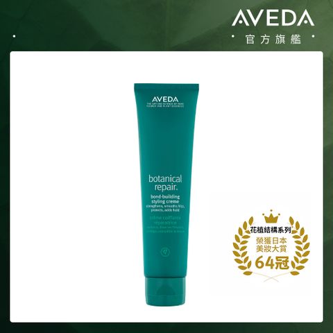 AVEDA 花植結構重鍵隨型乳 150ml