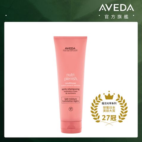 AVEDA 蘊活光萃潤髮乳 250ml