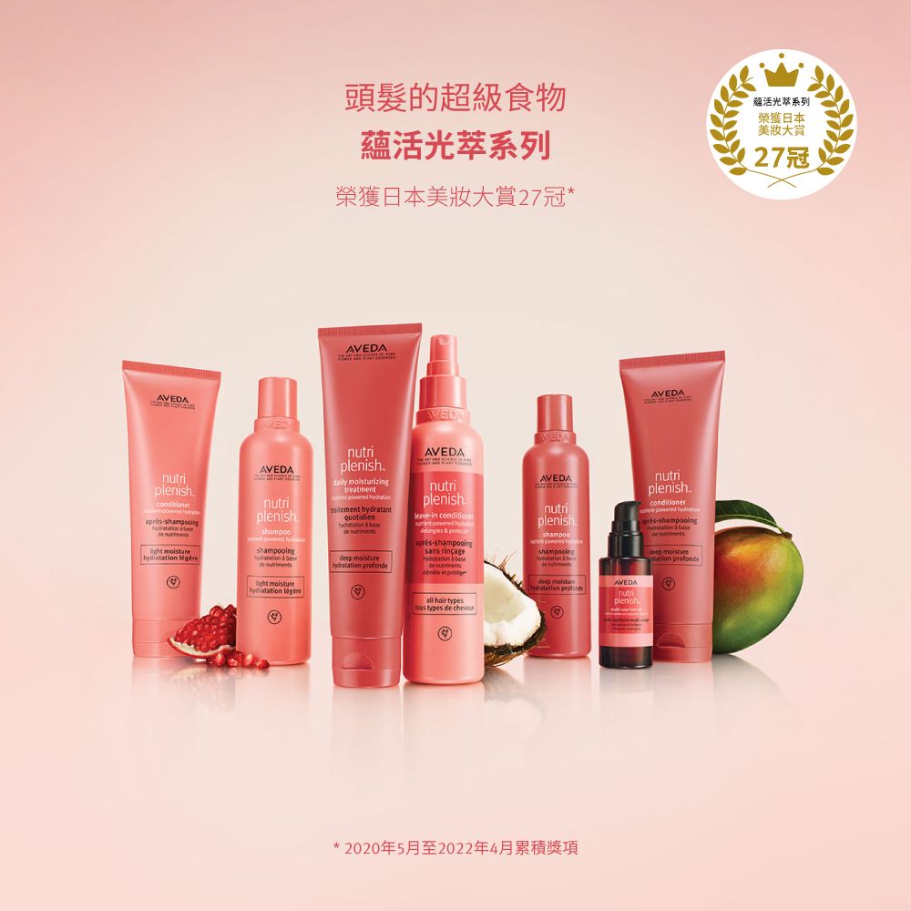 AVEDA 蘊活光萃潤髮乳 250ml