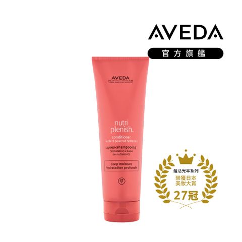 AVEDA 蘊活光萃潤髮乳 (潤澤) 250ml