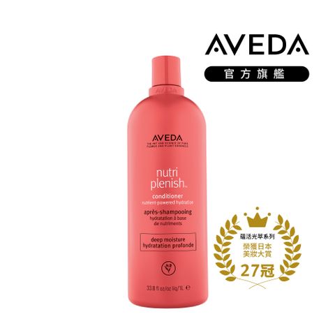 AVEDA 蘊活光萃潤髮乳 (潤澤) 1000ml