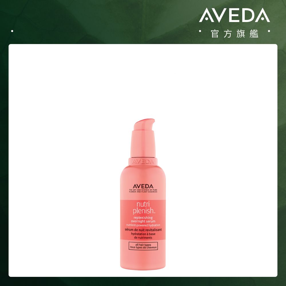 AVEDA 蘊活光萃Omega 5璀璨精華乳 100ml