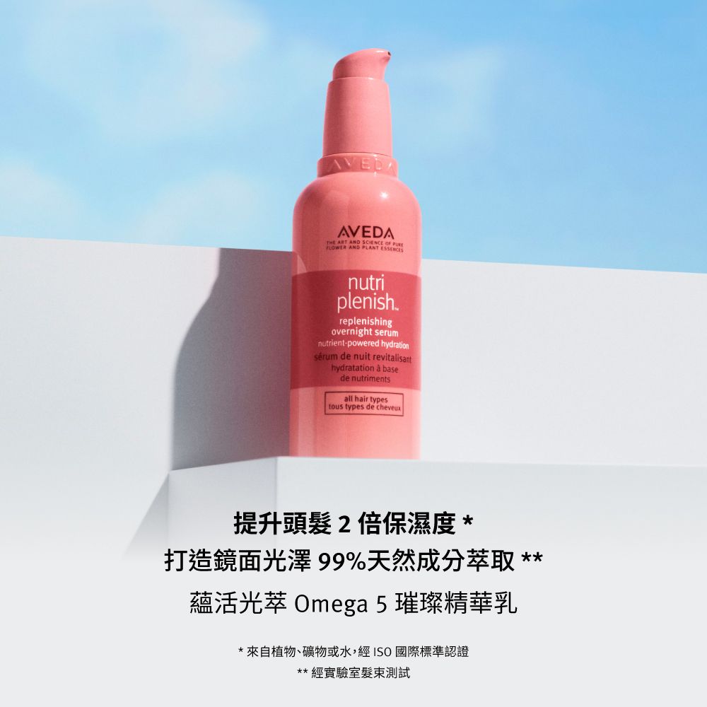 AVEDA 蘊活光萃Omega 5璀璨精華乳 100ml