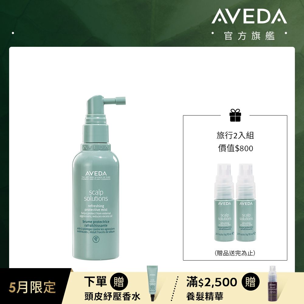 AVEDA 蘊活淨瑕頭皮調理液 100ml (鎮靜紓緩頭皮並祛除頭氣)