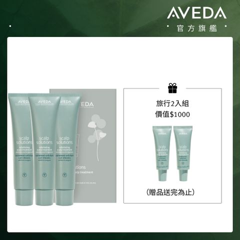 AVEDA 蘊活淨瑕潔膚凝膠三件組 150mlx3