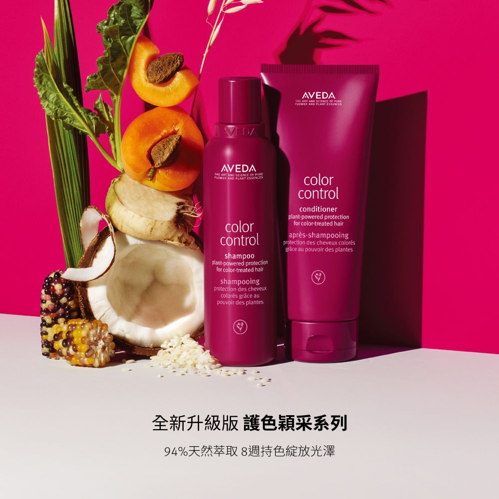 AVEDA 護色穎采潤髮乳 200ml